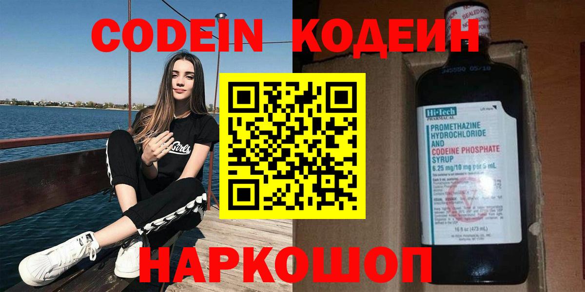 Татарск  Кодеин Purple Drank  Codein напиток Lean (лин)  Вход с VPN 