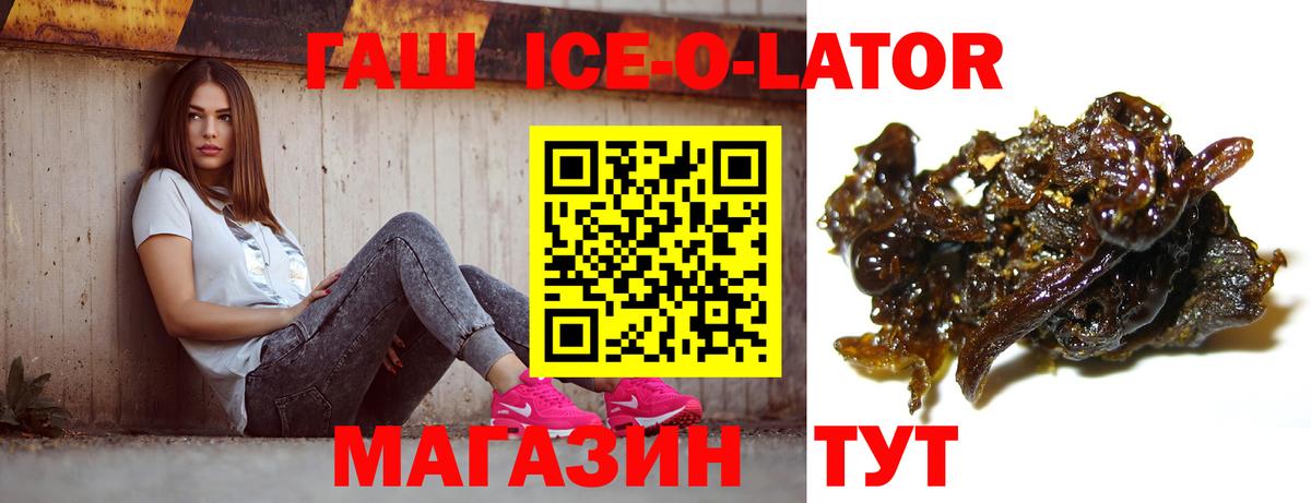 ГАШИШ Ice-O-Lator Татарск