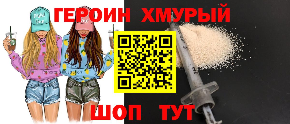 Татарск  Героин хмурый  Вход с VPN 