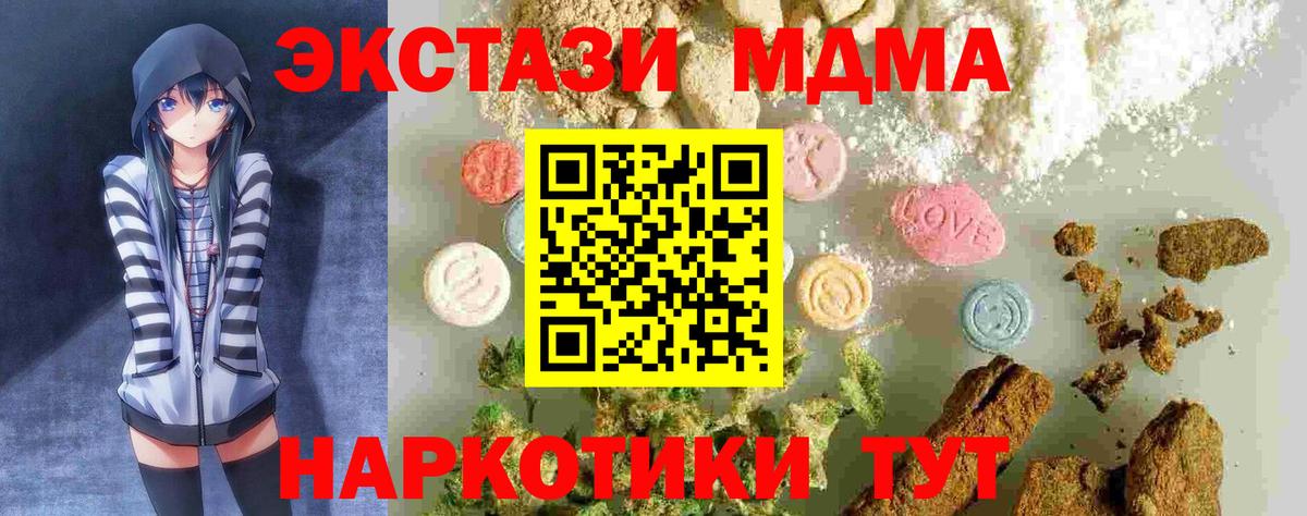 МДМА  MDMA кристаллы  МДМА crystal  Вход с VPN  Татарск 