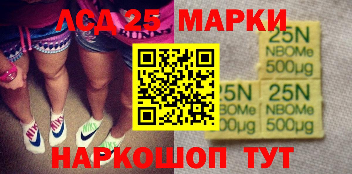 Марки 25I-NBOMe 1,5мг Татарск